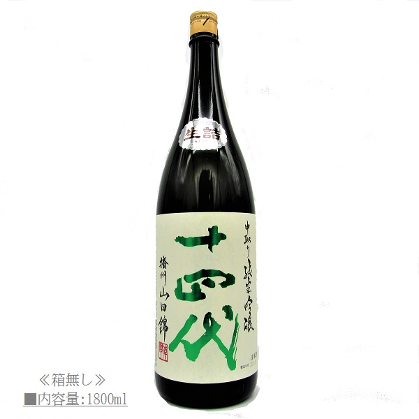 高木酒造 十四代 中取り純米吟醸 播州山田錦 1800mlびん 1本 純 高木酒造 十四代 中取り純米吟醸 播州山田錦 1800mlびん 1本 純