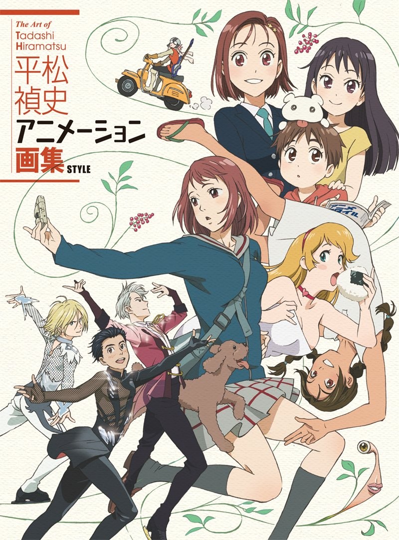 平松禎史アニメーション画集 （ＭＶＰブランド商品） 平松禎史／著の商品画像
