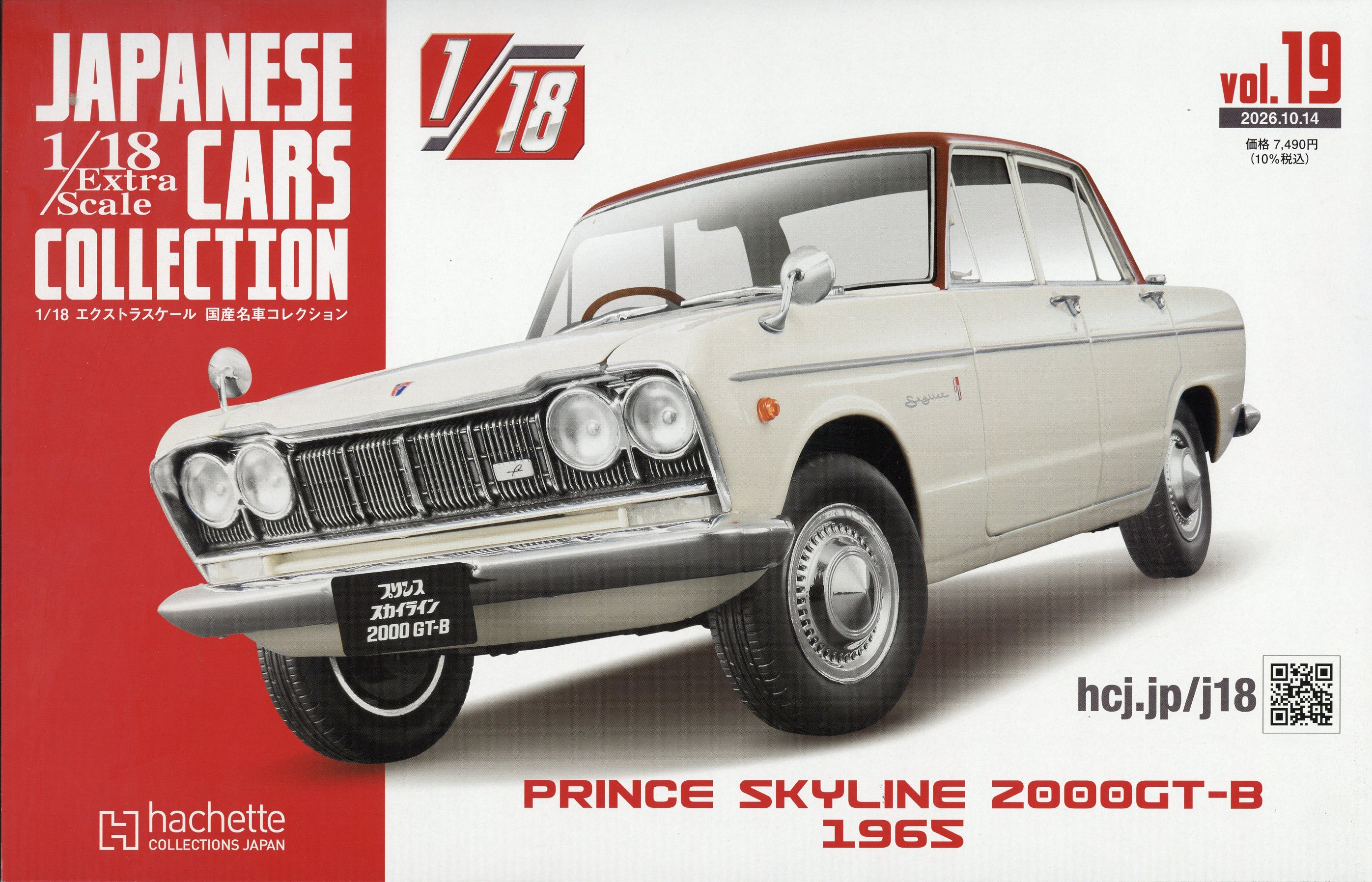 国産名車コレクション1/43日産刑事ドラマ登場車セット 日本の名車コレクション全国版 2026年4月21日号
