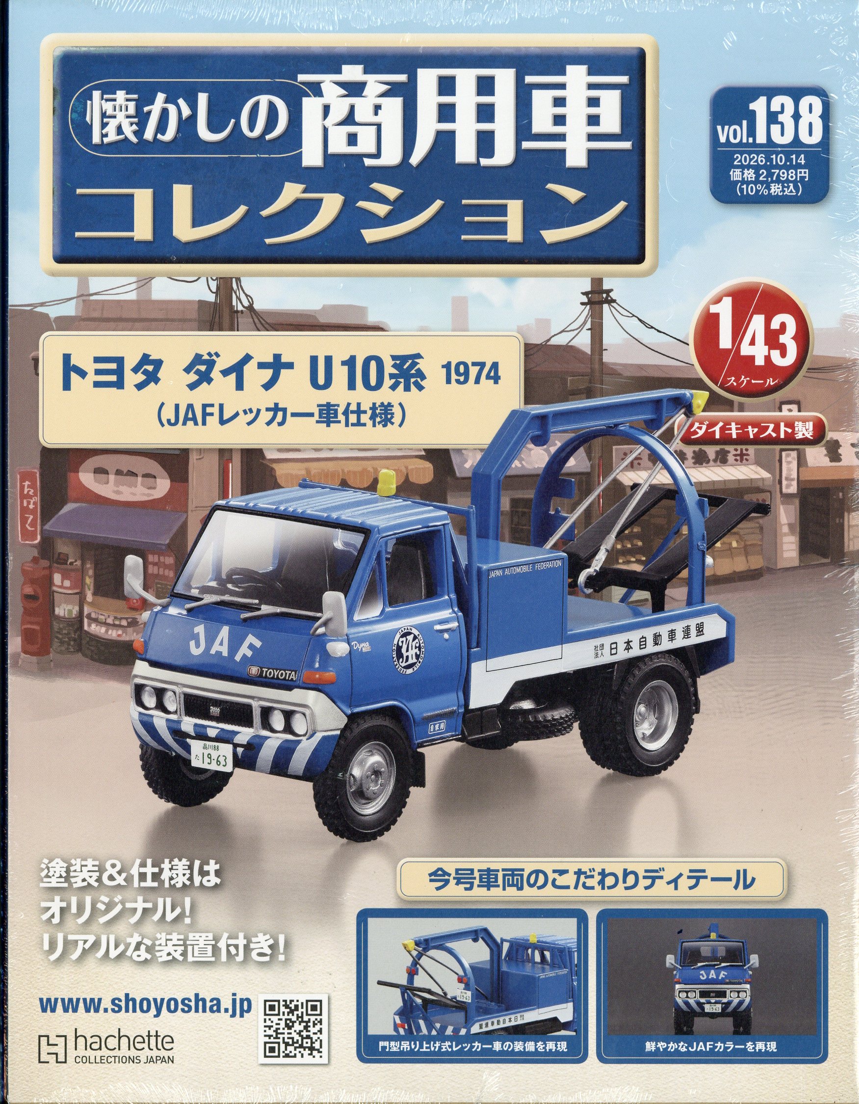 国産名車プレミアムコレクション全国版 2022年3月30日号