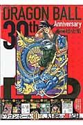 30th Anniversary Dragon Ball super history compilation / Toriyama Akira 