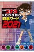  next day shipping * Detective Conan KODOMO hour . word 2021/..KODOMO newspaper 