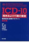 ICD-10. god and, line moving. obstacle new . version / world health preservation machine 