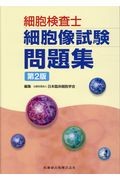  small . inspection . small . image examination workbook no. 2 version / Japan . floor cytology .