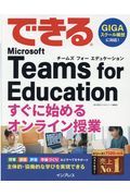  next day shipping * is possible Microsoft Teams for Education immediately beginning ./ Shimizu . history 