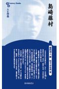  на следующий день отправка * Shimazaki Toson новый оборудование версия / Sasaki .