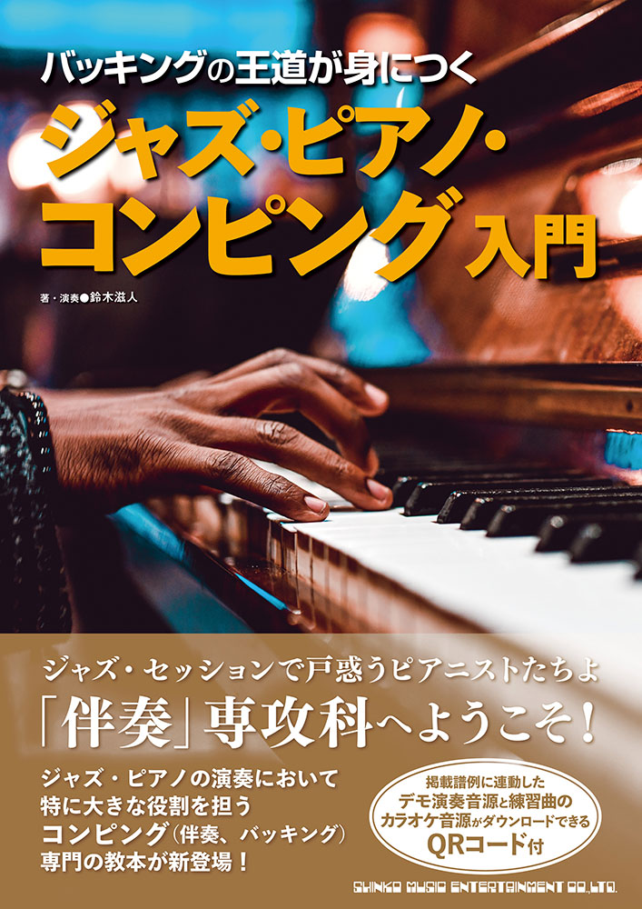  next day shipping * Jazz * piano * navy blue pin g introduction / Suzuki . person 