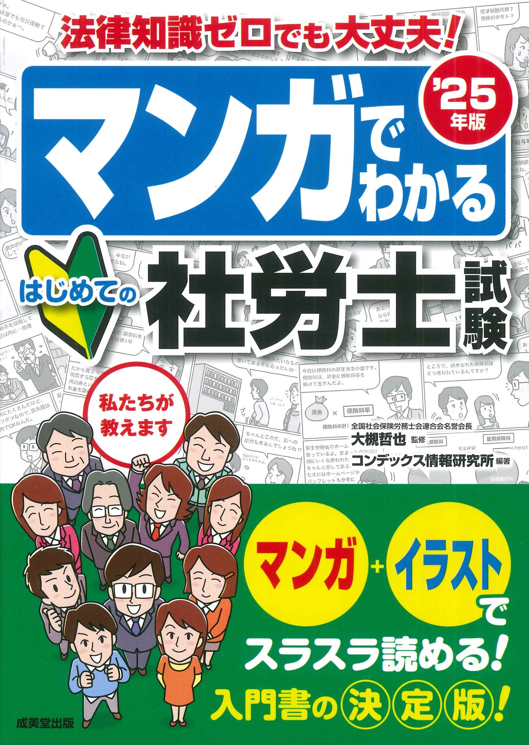  на следующий день отправка * manga (манга) . понимать впервые .. Labor and Social Security Attorney экзамен *25 год версия / большой ...