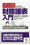 [ manga ] financial affairs various table introduction / jpy . bamboo .