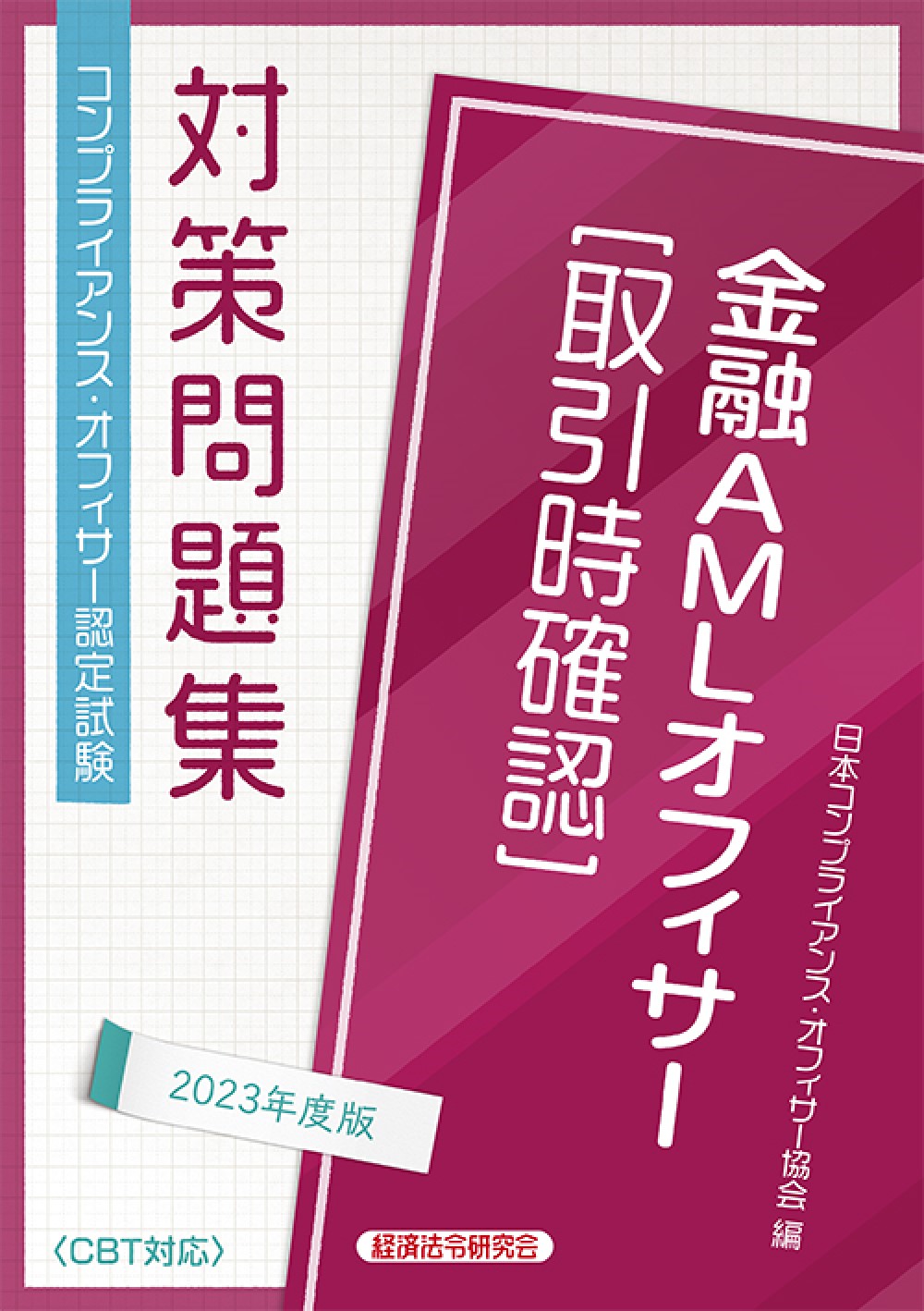  financing AML off .sa-[ transactions hour verification ] measures workbook 2023 fiscal year edition / Japan comp Ryan s