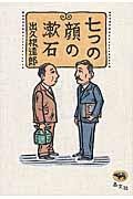  на следующий день отправка * 7 .. лицо. . камень / Dekune Tatsuro 
