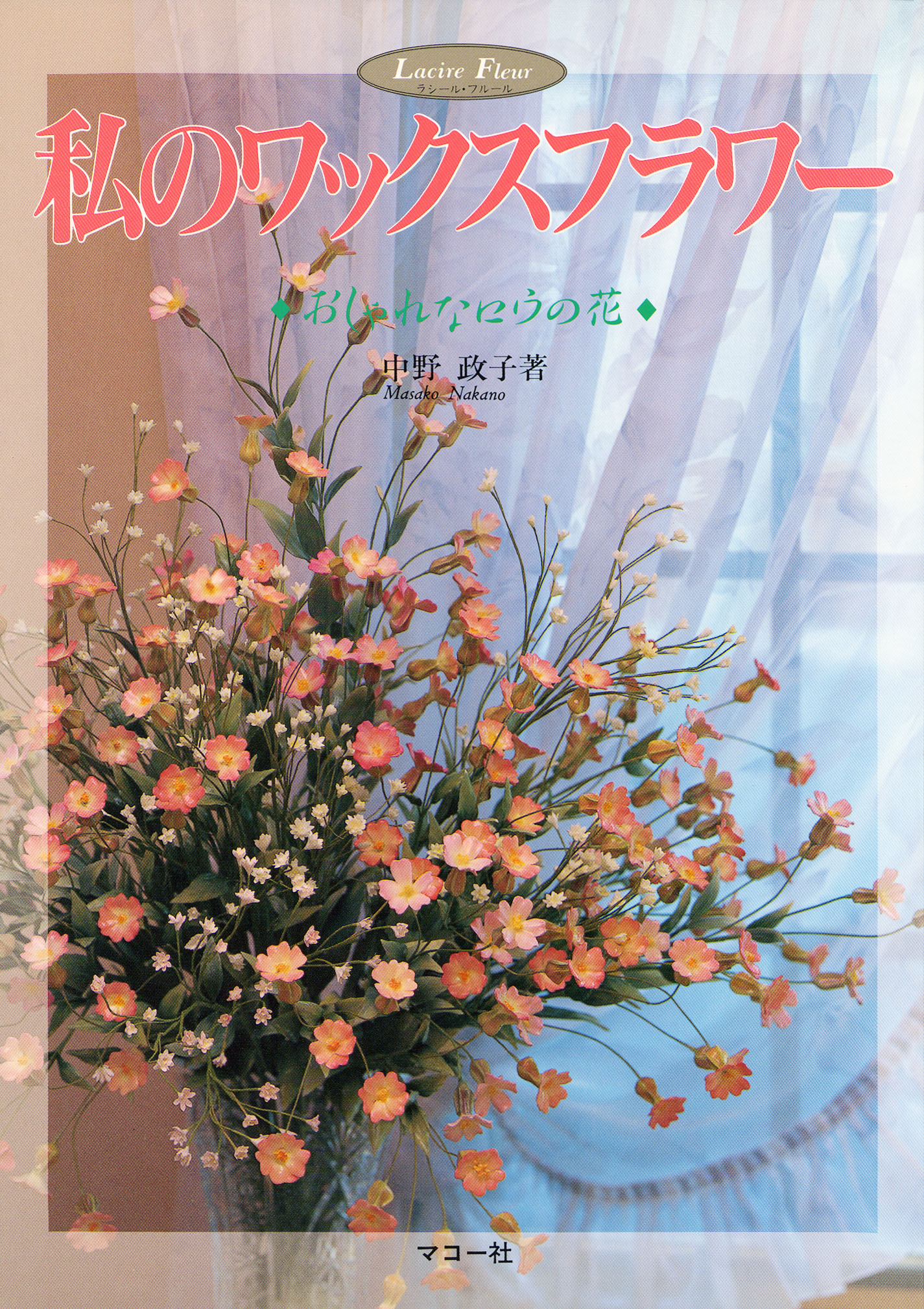 リースとかごの花 布花 山上るい／著 アートフラワーの本 - 最安値