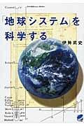  next day shipping *[ the earth system ]. science make / Ise city . history 