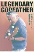 LEGENDARY GODFATHER legend. "The Godfather" . new Taro language record / water ...