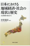  next day shipping * Japan regarding region economics * society. present condition . history /....