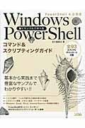 Windows PowerShell commando &sklipting гид /. 10 гроза ..