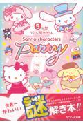  next day shipping * Sanrio character z party /SCRAP