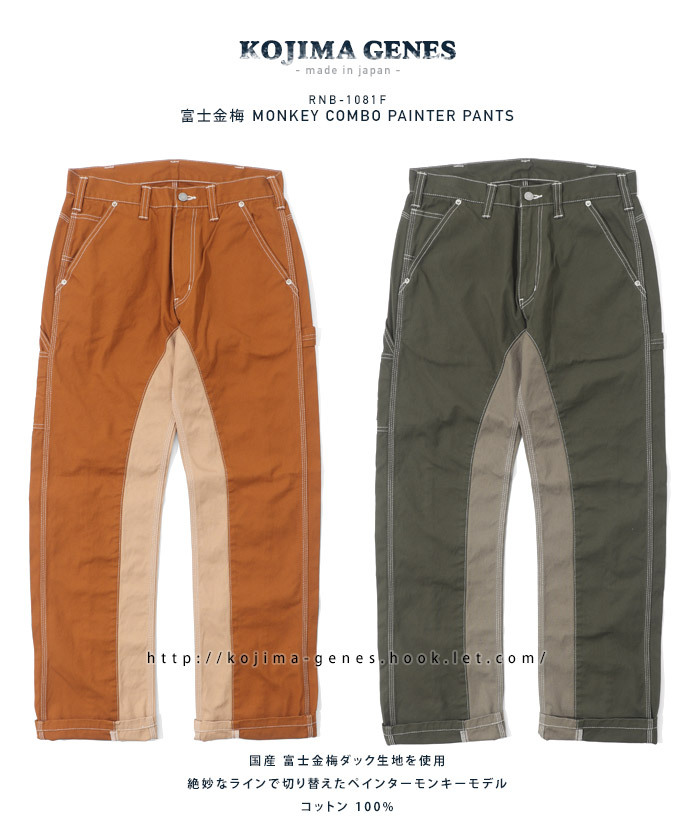  Monkey combo painter's pants Fuji золотой слива [. остров джинсы ] мужской мотоцикл кемпинг уличный can two переключатель Brown хаки оранжевый зеленый [ RNB1081F ]