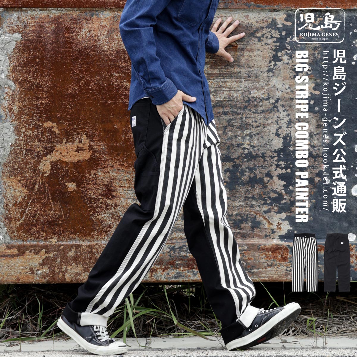 . остров джинсы официальный почтовый заказ большой полоса combo painter's pants kojimagenes