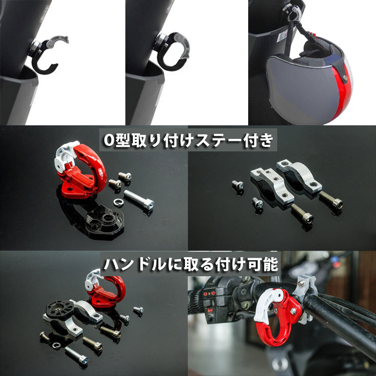  for motorcycle luggage .. hook screw fixation & steering wheel fixation both for convenience store hook multi hook steering wheel hook luggage .. helmet .. steering wheel for stay attaching HOP-BKFGGX01