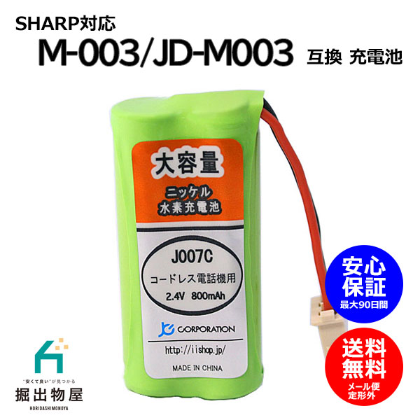  sharp correspondence SHARP correspondence M-003 UBATM0030AFZZ HHR-T406 BK-T406 correspondence cordless cordless handset for rechargeable battery interchangeable battery J007C code 02047 high capacity 