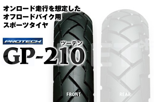 GP-210 2.75-21 45P WT 101562の商品画像