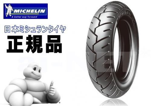 ミシュラン MICHELIN S1 110/80-10 58J TL/TT 857420 バイク用オンロードバイアスタイヤの商品画像