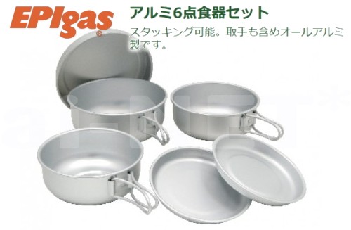 アルミ6点食器セット C-5307の商品画像