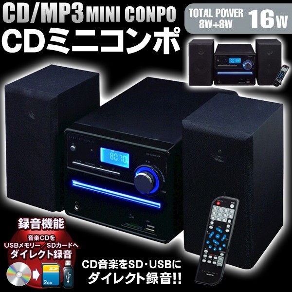 fifty USB・SD搭載 CDミニコンポ DS-CDM8-BK ブラック ミニコンポの商品画像