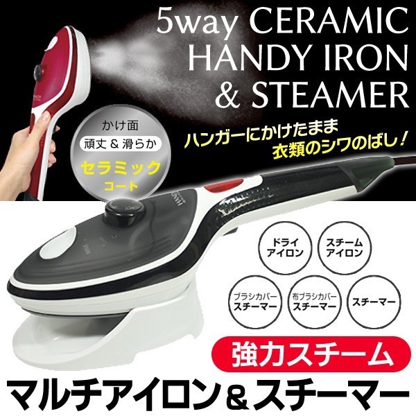 マクロス 5way セラミックハンディーアイロン＆スチーマー MEH-31BK 