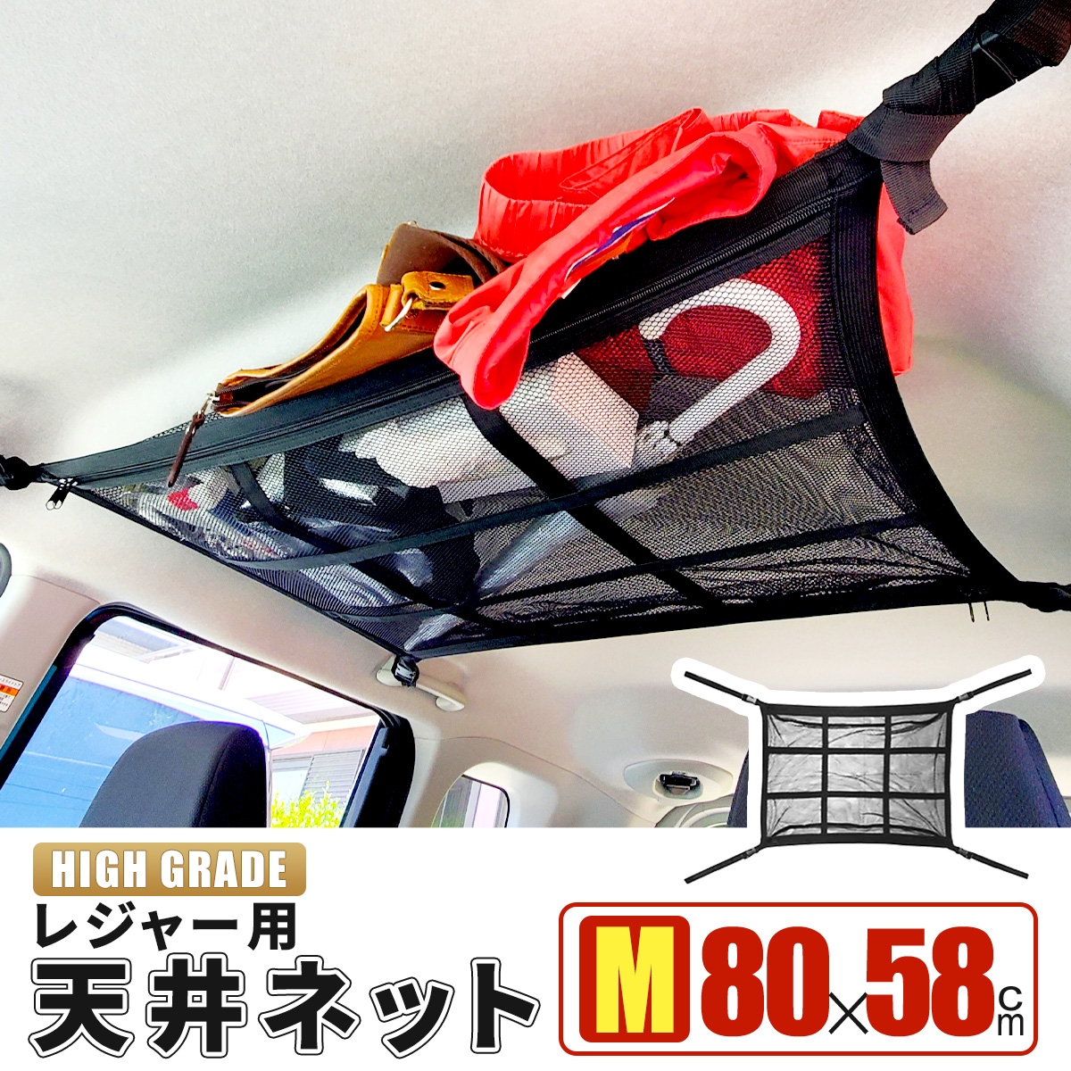 MK&JAMT car storage ceiling roof net roof box M size 80x58cm cargo net luggage net sleeping area in the vehicle japanese manual 