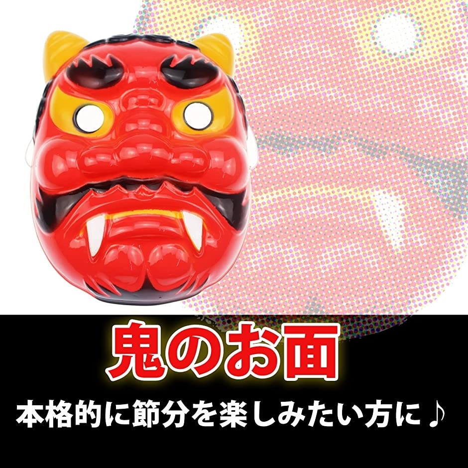 鬼の金棒 こん棒 お面 セット 節分 豆まき コスプレ 小道具 ロッド 赤 スピード発送 ホリック 通販 Paypayモール