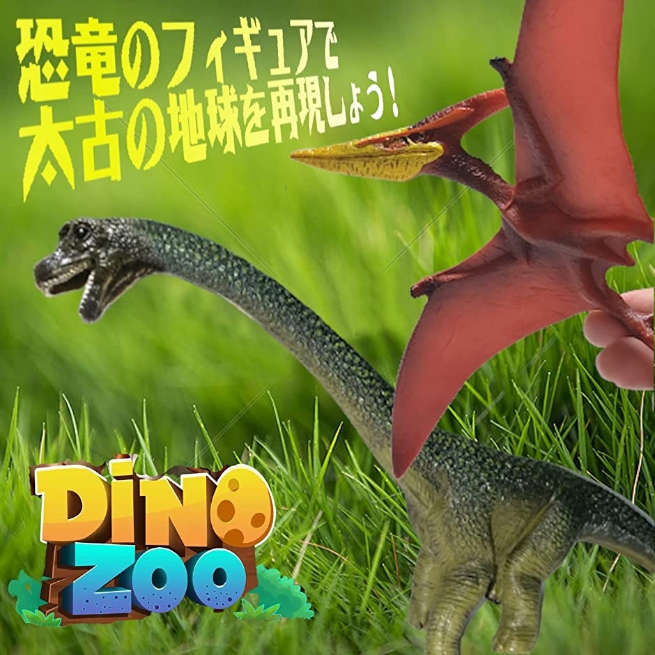 きょうりゅう おもちゃ 恐竜 フィギュア 誕生日プレゼント プテラノドン ブラキオサウルス6歳 2b43ci40rl スピード発送 ホリック 通販 Yahoo ショッピング