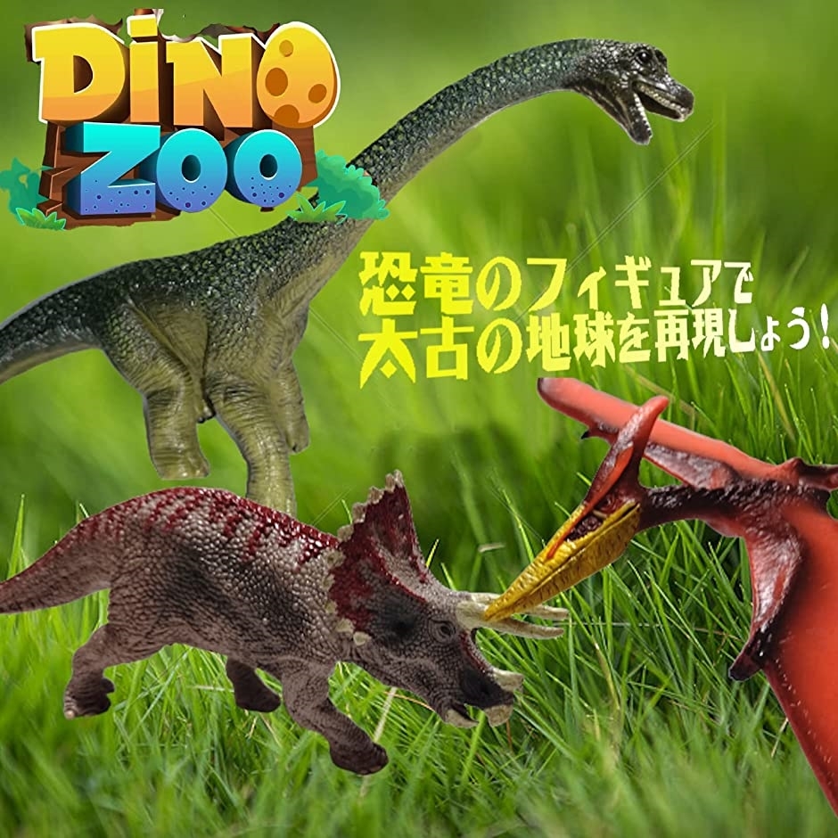きょうりゅう おもちゃ 恐竜 フィギュア 誕生日プレゼント プテラノドン ブラキオサウルス トリケラトプス6歳 スピード発送 ホリック Paypayモール店 通販 Paypayモール