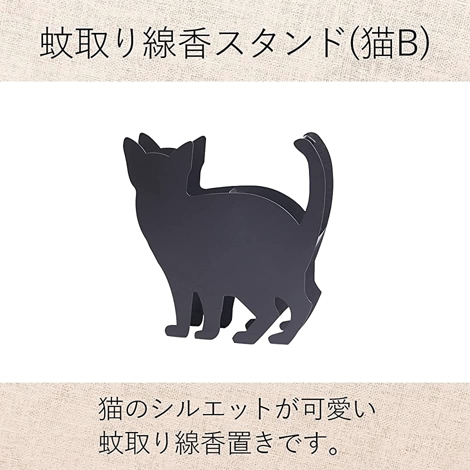 蚊取り線香ホルダー 黒猫 蚊取り線香皿 蚊遣り スタンド 蚊やり 蚊取り線香入れ 虫除け対策(立ち猫)