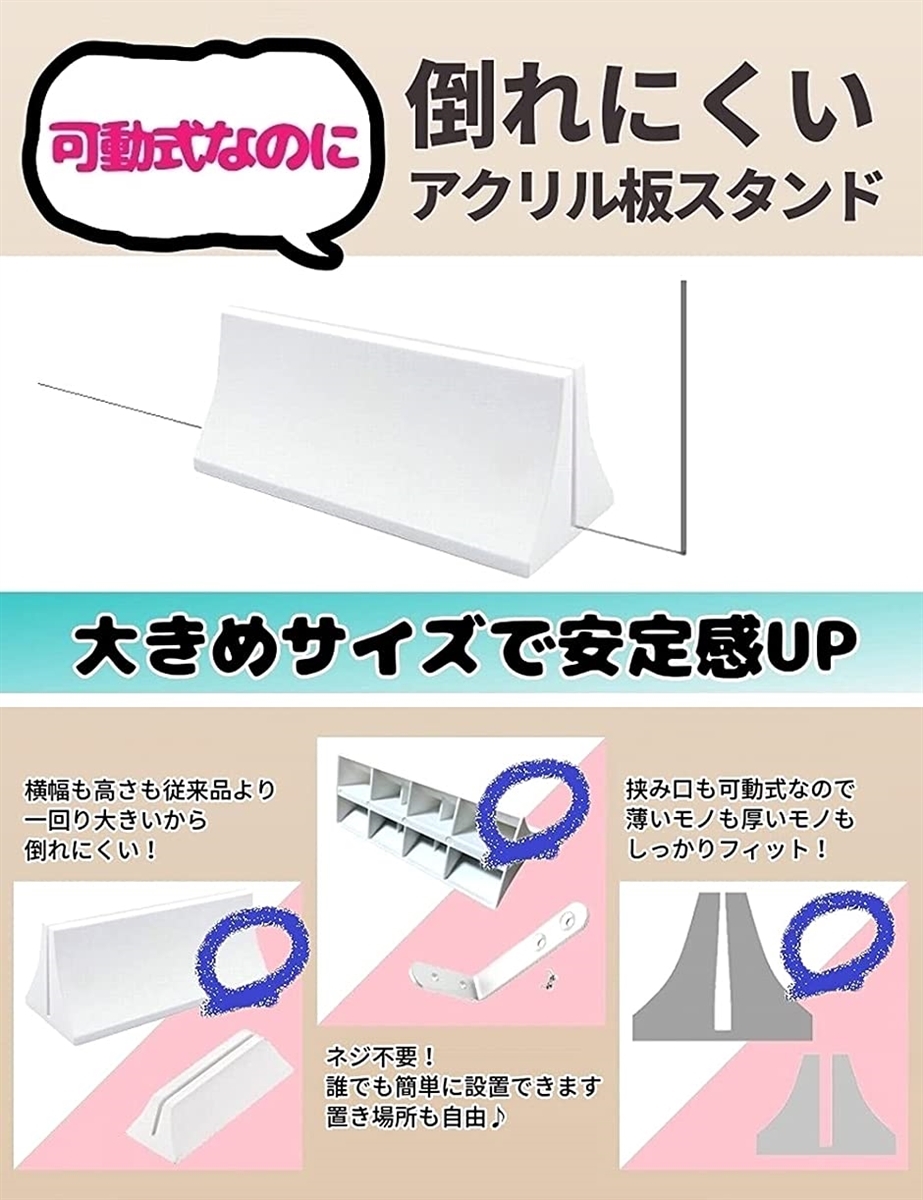 アクリルスタンド 大き目サイズで倒れにくい ついたてスタンド アクリル板スタンド パーテーションスタンド 白 6個セット ホリック Paypayモール店 通販 Paypayモール