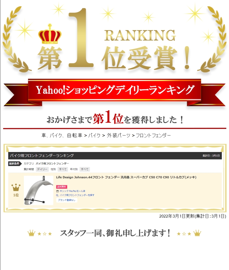 Yahoo!ランキング1位入賞】Life Design Johnson.44フロント フェンダー 汎用品 スーパーカブ 防風(メッキ)  :2B49R2K0QY:スピード発送 ホリック - 通販 - Yahoo!ショッピング