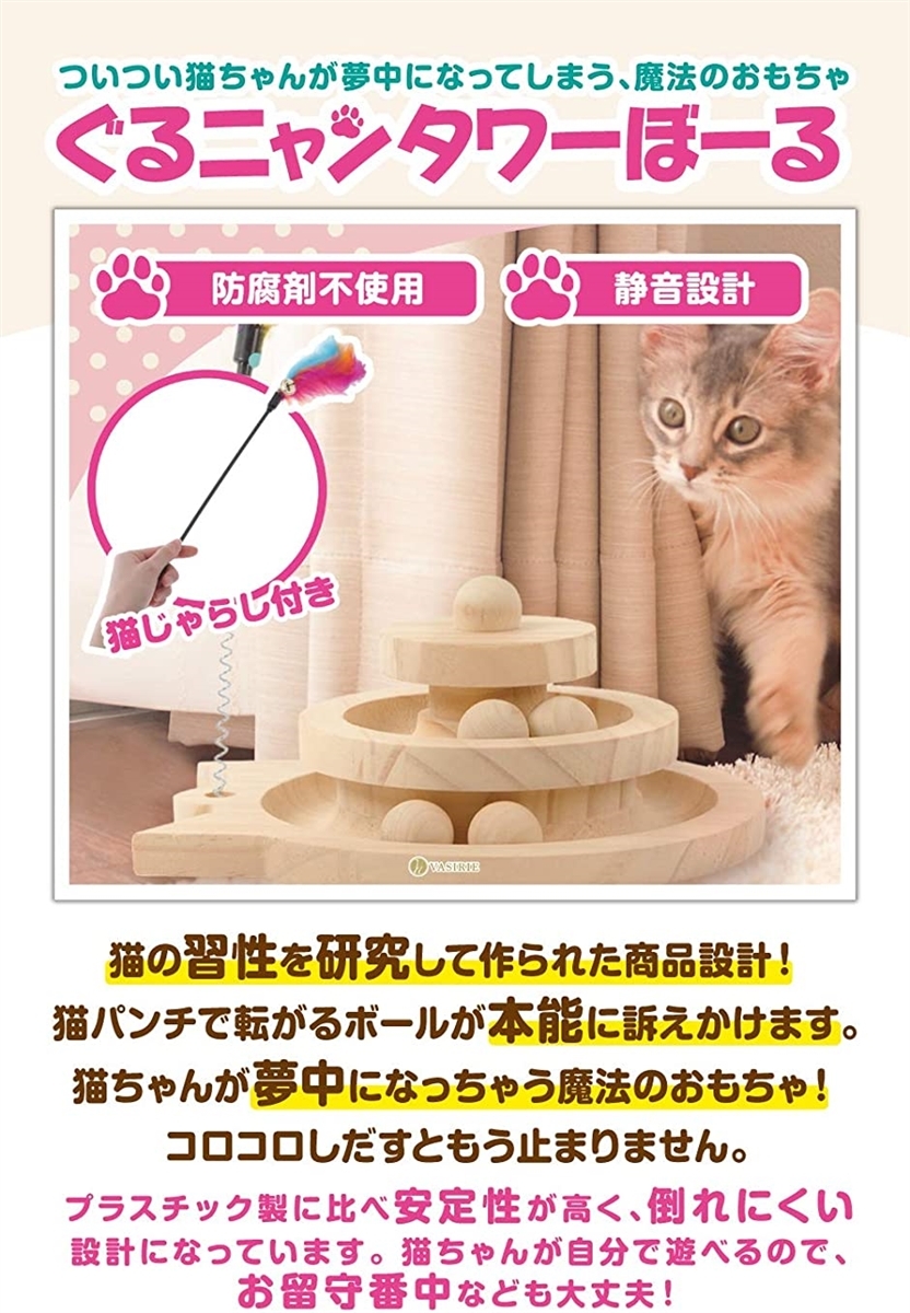 贅沢 グルにゃんタワーボール 木製猫おもちゃねこじゃらし 滑り止め付安心の天然素材使用 ペットの運動不足やストレス解消に Discoversvg Com