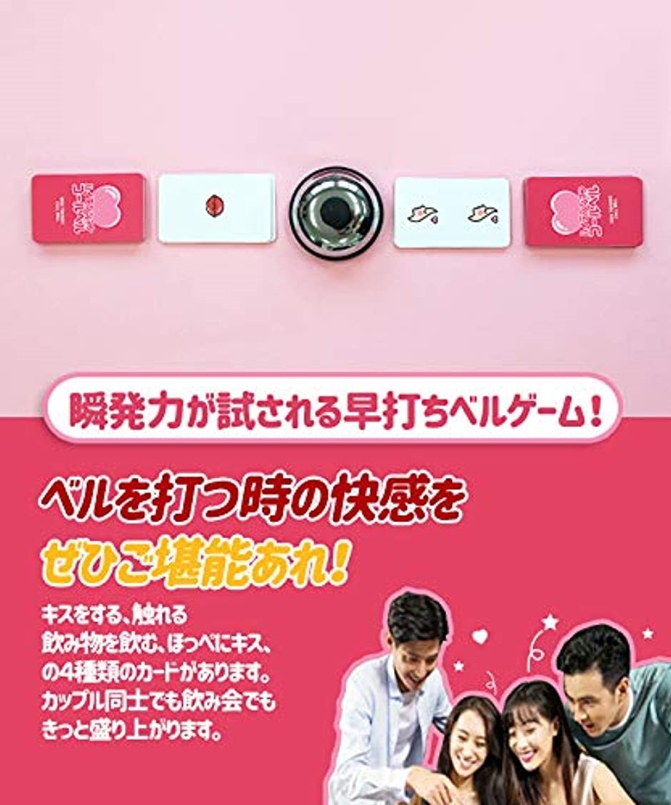 ハイテンションコールベル 2 4人で遊べ飲み会や合コンで盛り上がる 並行輸入品 カップルゲーム