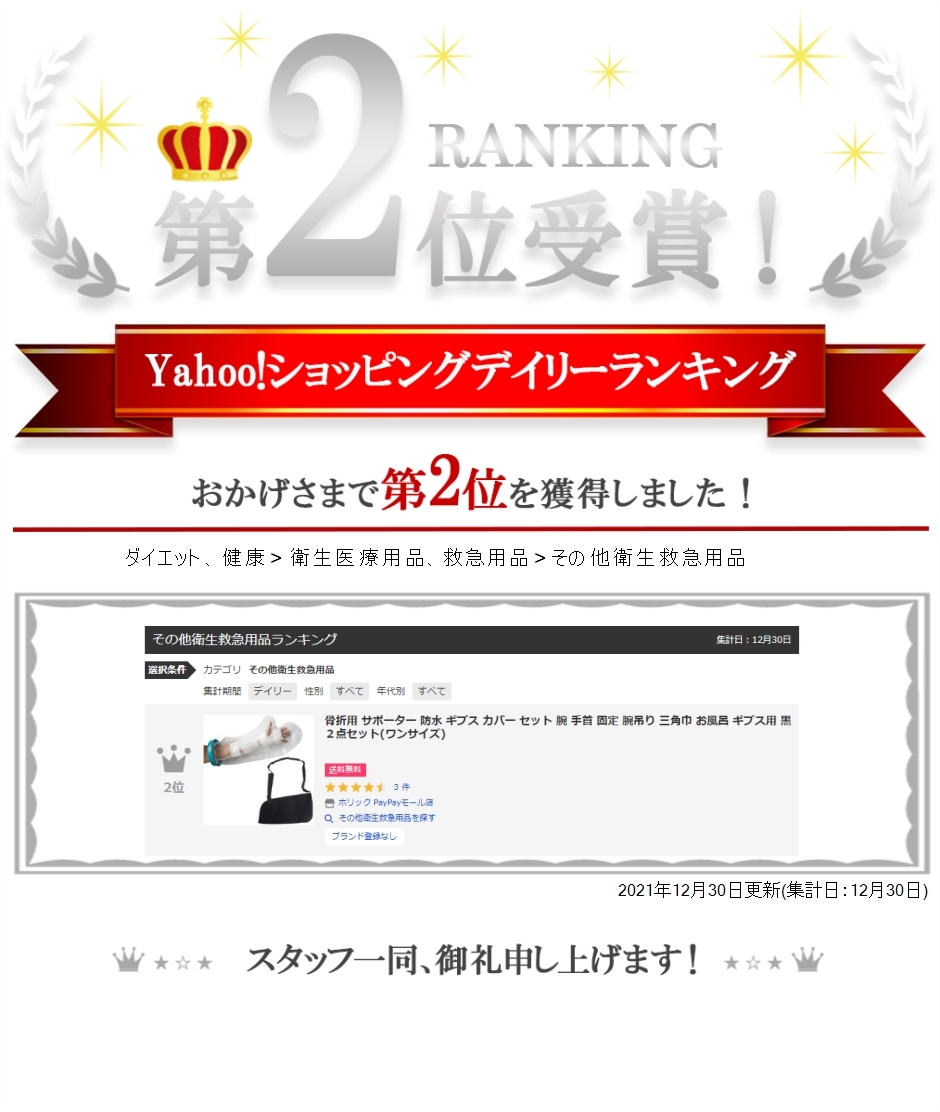 骨折用 サポーター 防水 ギプス カバー セット 腕 手首 固定 三角巾 お風呂 ギブス用 新品本物