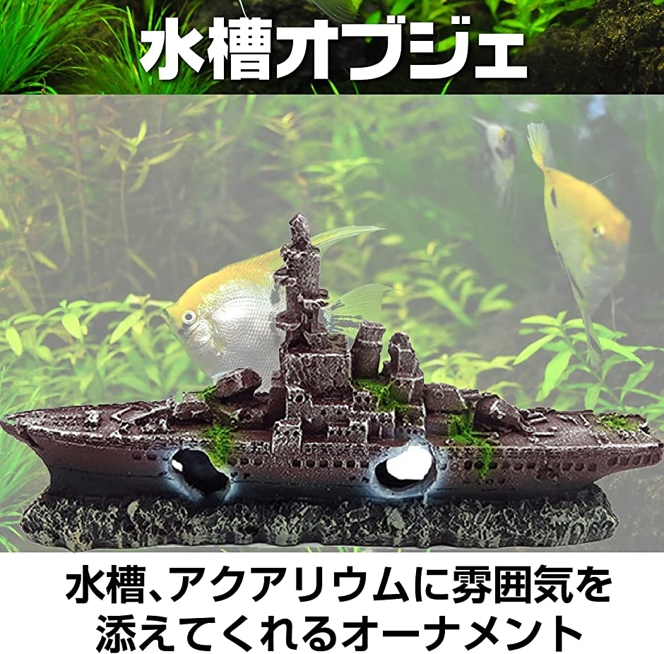 水槽用 オブジェ アクアリウム オーナメント 装飾 魚 熱帯魚 隠れ家 グレー 軍艦 グレー 軍艦 スピード発送 ホリック Paypayモール店 通販 Paypayモール