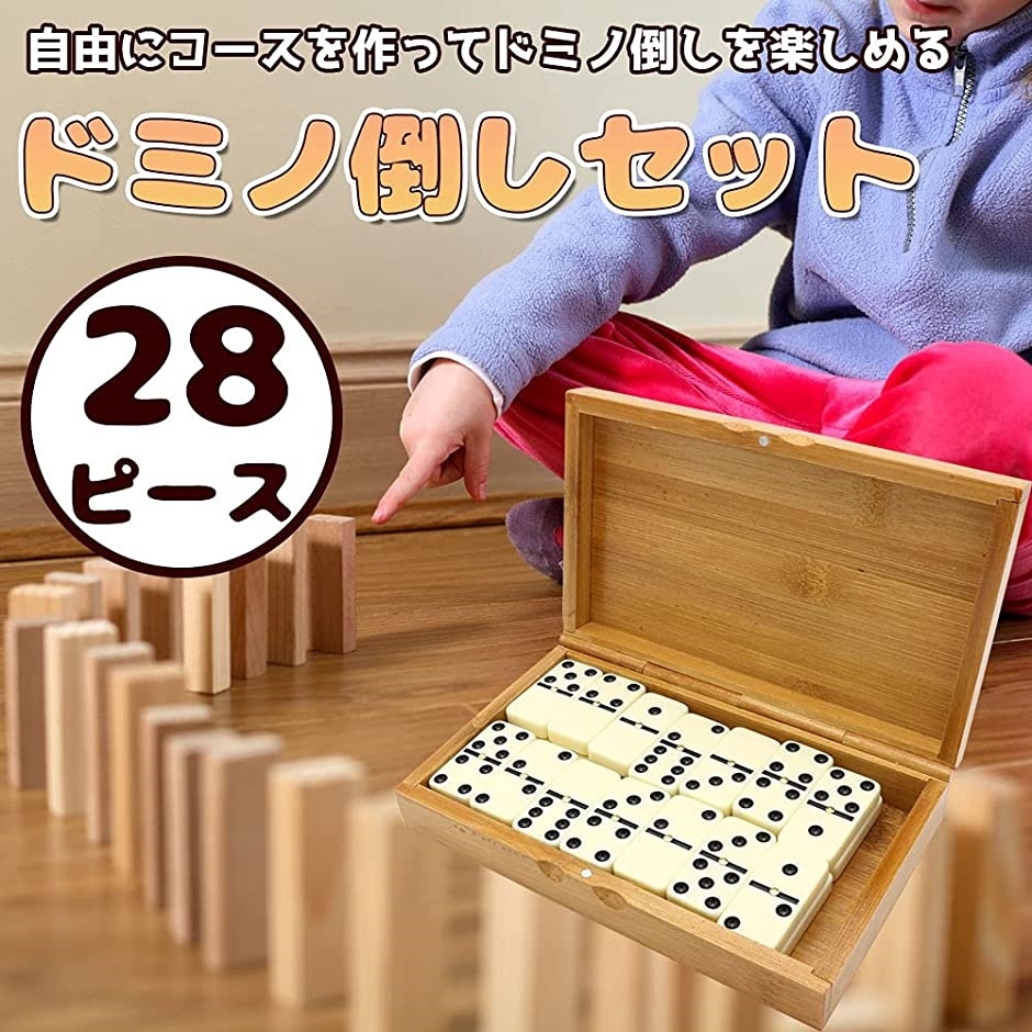ドミノゲーム テーブルゲーム ドミノ牌 レクリエーション おもちゃ 子供 大人 竹箱付き ホリック Paypayモール店 通販 Paypayモール