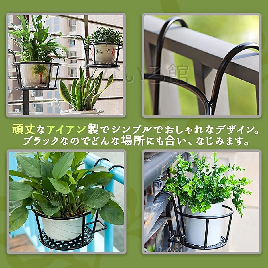 プラントホルダー 3個セット 吊り下げ 植木鉢 ベランダ 家庭菜園 バルコニー 祝日 黒色 観葉植物 フラワースタンド