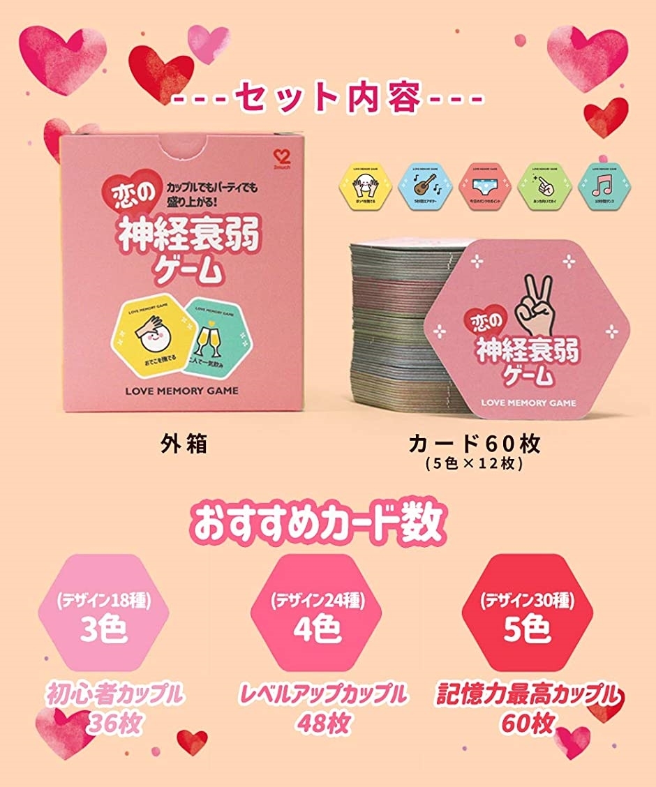 恋の神経衰弱ゲーム カードゲーム 2 4人で遊べ飲み会や合コンが盛り上がる カップルゲーム パーティゲーム スピード発送 ホリック Paypayモール店 通販 Paypayモール