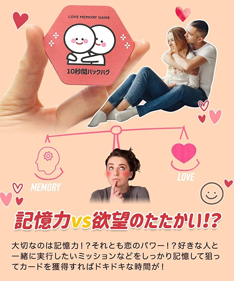 驚きの値段 恋の神経衰弱ゲーム カードゲーム 2 4人で遊べ飲み会や合コンが盛り上がる カップルゲーム パーティゲーム 品質検査済