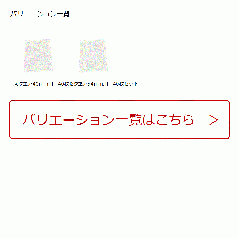 缶バッジカバー スクエア 収納 痛バッグ 推しキャラ グッズ スクエア40mm用 40枚セット スクエア40mm用 40枚セット スピード発送 ホリック Paypayモール店 通販 Paypayモール