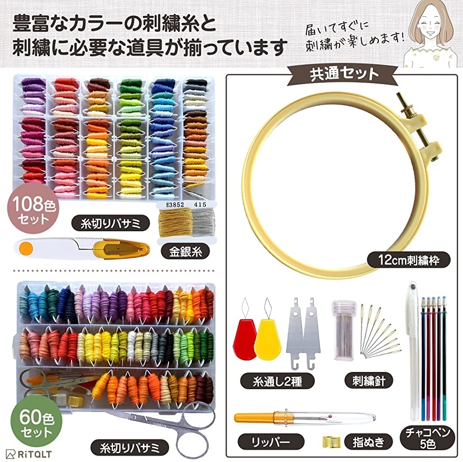 おトク 刺繍糸 セット 収納 金銀付き 刺繍枠12cm 刺繍キット 初心者 クロスステッチ 108色 Lequotidien Mr