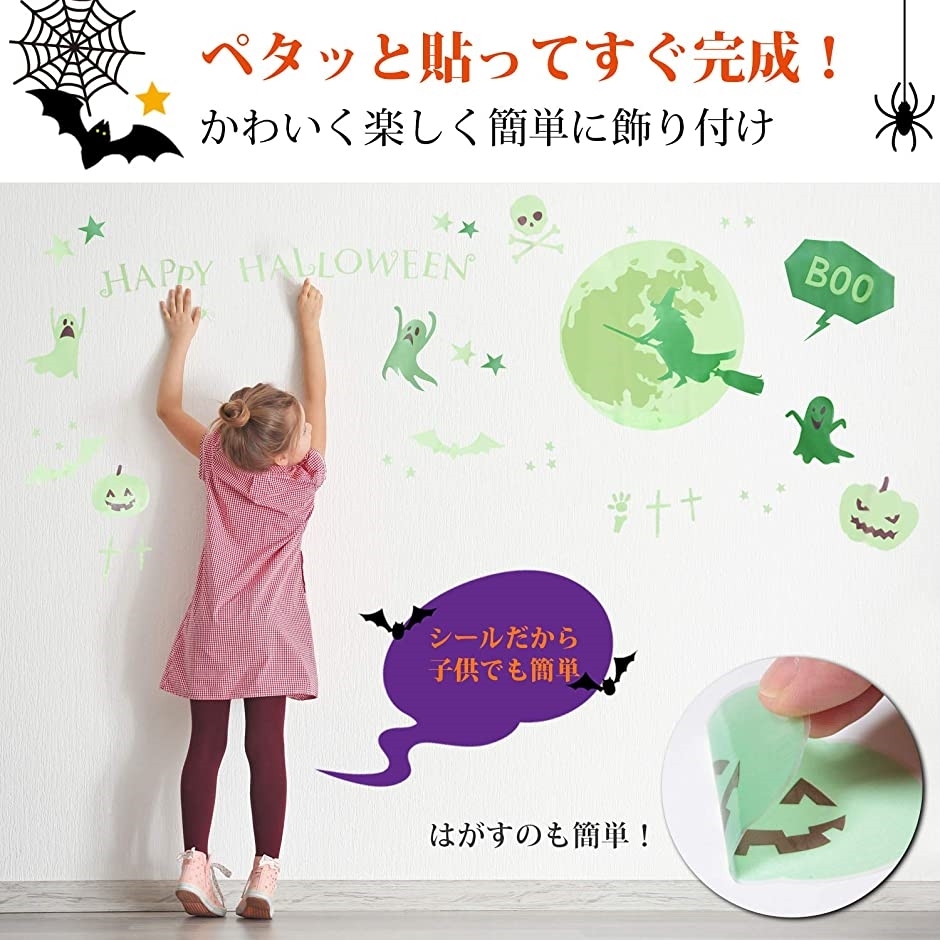 ハロウィン ウォールステッカー 蛍光 夜光る 飾り はがせる 賃貸 緑 壁紙 豪華な 電気を消すとオバケが光る30点セット 70x50cm