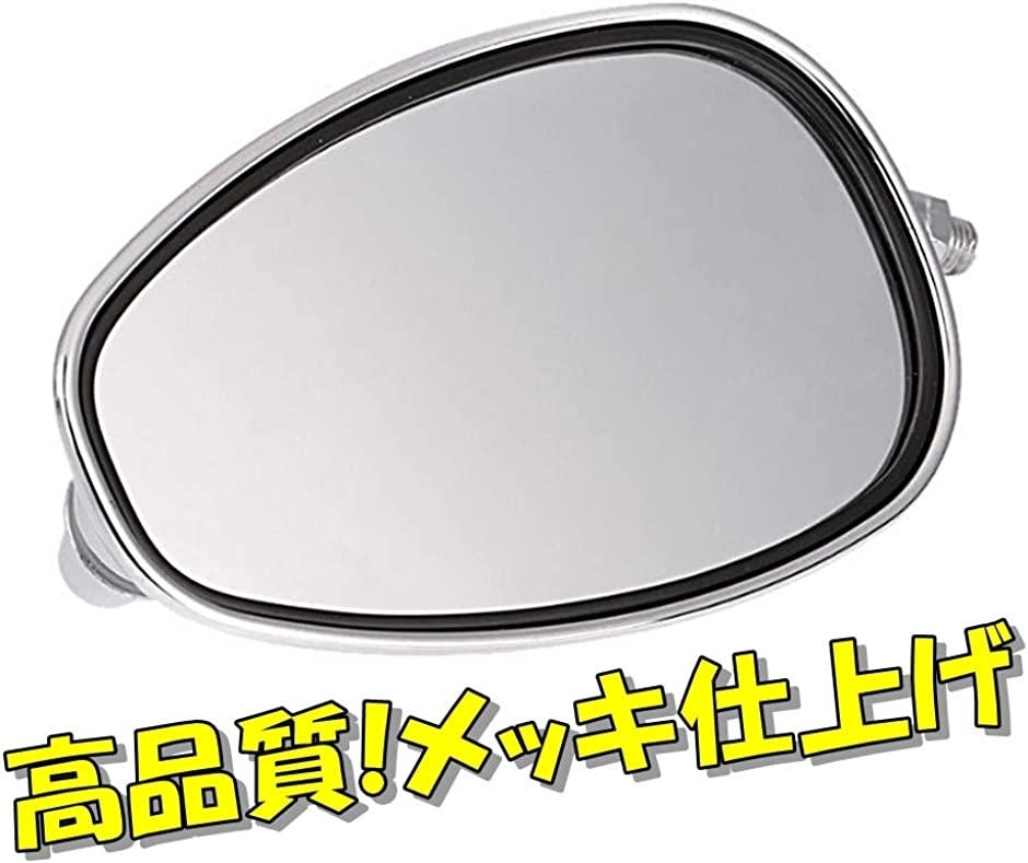 バイク バックミラー 左右セット 10mm ショート ナポレオン 144mm オーバル シルバー スクーター オートバイ メッキ 商い