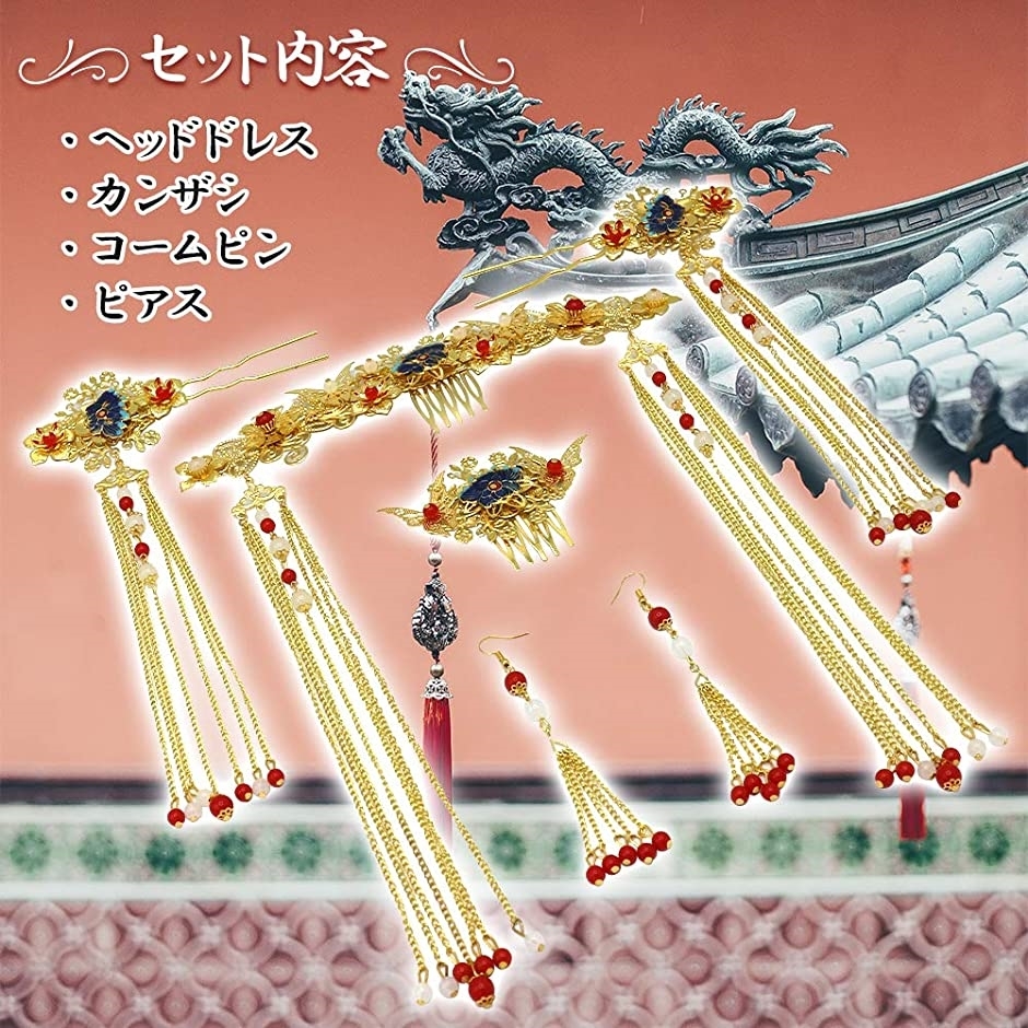 アジアンテイスト 髪飾りセット 中国風 宮廷 古代 ヘアアクセサリー チャイナ コスプレ ホリック Paypayモール店 通販 Paypayモール